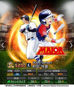 画像ギャラリー No.009のサムネイル画像 / 「プロ野球スピリッツA」×野球漫画「MAJOR」コラボスカウト第1弾を本日開始。特別デザインの現役選手たちが登場