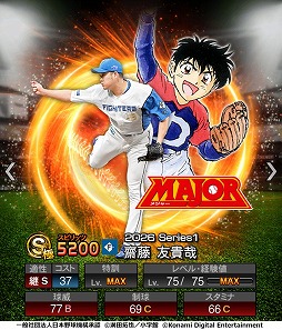 画像ギャラリー No.011のサムネイル画像 / 「プロ野球スピリッツA」×野球漫画「MAJOR」コラボスカウト第1弾を本日開始。特別デザインの現役選手たちが登場