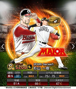 画像ギャラリー No.012のサムネイル画像 / 「プロ野球スピリッツA」×野球漫画「MAJOR」コラボスカウト第1弾を本日開始。特別デザインの現役選手たちが登場