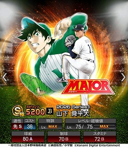 画像ギャラリー No.013のサムネイル画像 / 「プロ野球スピリッツA」×野球漫画「MAJOR」コラボスカウト第1弾を本日開始。特別デザインの現役選手たちが登場