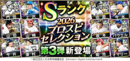画像ギャラリー No.003のサムネイル画像 / スマホゲームのセルラン分析（2026年8月20日〜8月26日）。今週の1位は「プロスピA」。4月〜6月に日本で1周年を迎えた主なタイトルも紹介