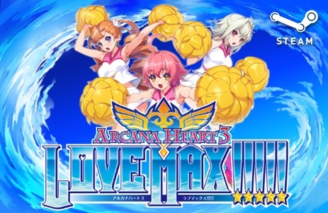 画像ギャラリー No.002のサムネイル画像 / PC版「アルカナハート3 LOVE MAX!!!!!」の発売日が9月30日に決定。全聖女の魅力を詰め込んだ「リンクアニメ設定資料集」が特典として付属