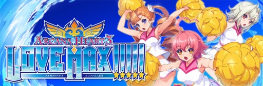 画像ギャラリー No.009のサムネイル画像 / DL販売サイト「MaginoDrive」で「アルカナハート3 LOVEMAX!!!!!」を販売開始