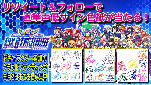 画像ギャラリー No.002のサムネイル画像 / 「アルカナハート3 LOVE MAX SIX STARS!!!!!!」,出演声優のサイン色紙が当たるキャンペーンが開催
