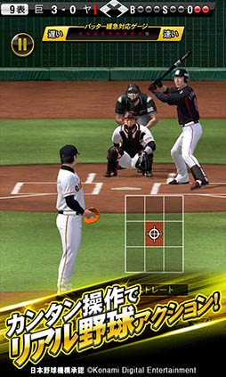 プロ野球スピリッツA