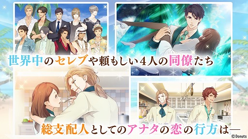 画像ギャラリー No.003のサムネイル画像 / 南の島が舞台の恋愛SLG「リゾートへようこそ 〜総支配人は恋をする〜」がiOS向けに配信