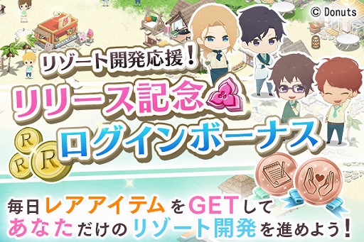 画像ギャラリー No.005のサムネイル画像 / 南の島が舞台の恋愛SLG「リゾートへようこそ 〜総支配人は恋をする〜」がiOS向けに配信