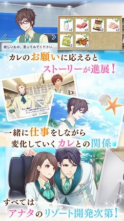 リゾートへようこそ 〜総支配人は恋をする〜