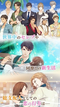 リゾートへようこそ 〜総支配人は恋をする〜