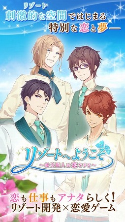リゾートへようこそ 〜総支配人は恋をする〜