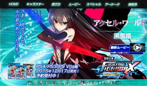 画像ギャラリー No.003のサムネイル画像 / 「電撃文庫 FIGHTING CLIMAX IGNITION」の公式サイトがリニューアルオープン