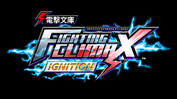 画像ギャラリー No.002のサムネイル画像 / 「電撃文庫 FIGHTING CLIMAX IGNITION」，ネットワークモードやカスタマイズ要素などのシステム関連情報が一挙公開
