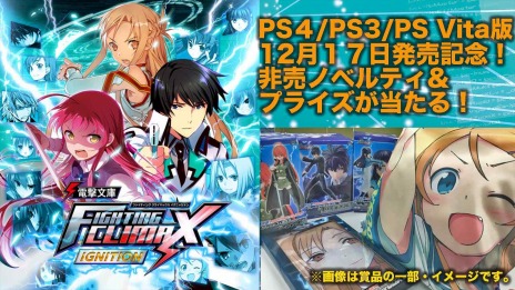 画像ギャラリー No.006のサムネイル画像 / 「電撃文庫 FIGHTING CLIMAX IGNITION」が本日発売。追加キャラクター「ユウキ」と「レン」の配信が12月25日に決定