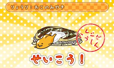 画像ギャラリー No.006のサムネイル画像 / 3DS用ソフト「ぐでたま　半熟でたのむわー」が2015年11月に発売。サンリオのゆる〜いキャラ「ぐでたま」を題材にしたお料理ゲーム