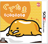 画像ギャラリー No.002のサムネイル画像 / 3DS「ぐでたま 半熟でたのむわー」の公式サイトが本日正式オープン。食材集め,料理,コレクション要素などゲームの詳細情報が公開