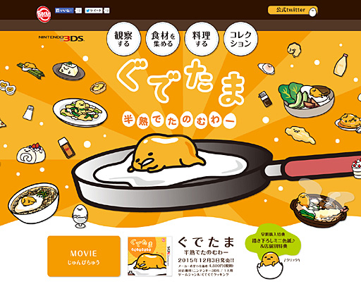 画像ギャラリー No.003のサムネイル画像 / 3DS「ぐでたま 半熟でたのむわー」の公式サイトが本日正式オープン。食材集め,料理,コレクション要素などゲームの詳細情報が公開