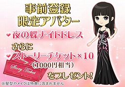 画像ギャラリー No.002のサムネイル画像 / 「恋する夜のシンデレラ」,限定アバターがもらえる事前登録を開始