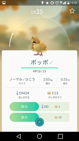 画像ギャラリー No.009のサムネイル画像 / 「Pokémon GO」強化/進化はいつすべき? 後悔しないポケモンの育成方法と,ポケモンの巣潜入レポートをお届け