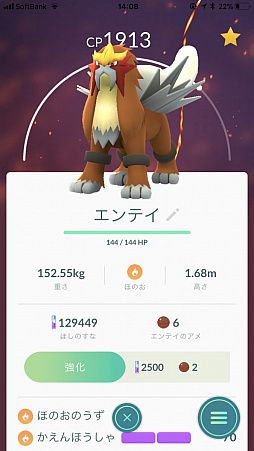 画像ギャラリー No.002のサムネイル画像 / 「Pokémon GO」に“エンテイ”が登場！　対策ポケモンはサイドン，シャワーズ，バンギラスなどが人気