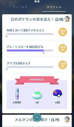 画像ギャラリー No.022のサムネイル画像 / 今からでも,また始めても楽しい! 変化を続ける「ポケモンGO」の“今”を「ポケットモンスター Let's Go! ピカチュウ・Let's Go! イーブイ」との連動方法とともに紹介