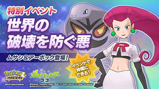 画像ギャラリー No.012のサムネイル画像 / 「ポケモンGO」にムサシとコジロウがニャース気球に乗って参上。今冬公開予定の「劇場版ポケットモンスター ココ」とのコラボイベントとして開催