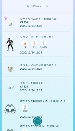 画像ギャラリー No.037のサムネイル画像 / 2020年の「ポケモンGO」で起きた主なトピックをおさらい。リリース後初のレベルアップのバランス調整や新地方の実装など進化が止まらない!
