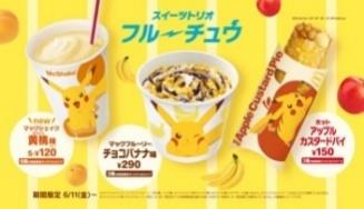 画像ギャラリー No.028のサムネイル画像 / マクドナルド,ピカチュウとコラボしたマックシェイクなどを6月11日から期間限定で販売。ハッピーセット“ポケモン”も登場