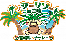 画像ギャラリー No.004のサムネイル画像 / 7月4日はナッシーの日。宮崎県で，ナッシーなどをデザインした新たな「ポケふた」9枚がお披露目