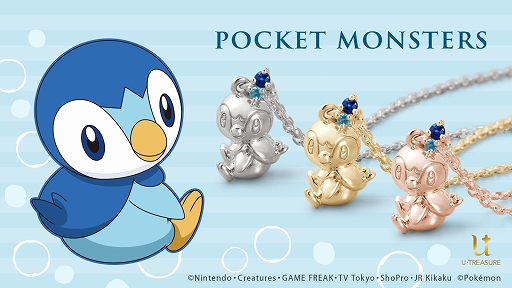 画像ギャラリー No.001のサムネイル画像 / 「ポケットモンスター」のポッチャマをモチーフにしたネックレスが登場。11月30日まで予約受付中