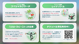 画像ギャラリー No.006のサムネイル画像 / 「Pokémon GO Fest 2022 Sapporo」ではピカチュウ ランウェイや札幌市電とのコラボなどを開催予定。イベントの最新情報が一挙公開に