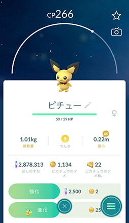 画像ギャラリー No.001のサムネイル画像 / 「ポケモンGO」にXXSやXXLなど新たな大きさのポケモンが登場。サイズには最小や最重量などより細かい値も表示されるように
