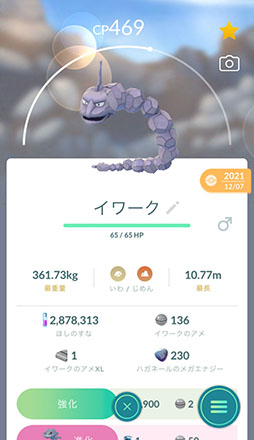 画像ギャラリー No.004のサムネイル画像 / 「ポケモンGO」にXXSやXXLなど新たな大きさのポケモンが登場。サイズには最小や最重量などより細かい値も表示されるように