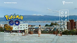 画像ギャラリー No.007のサムネイル画像 / 「ポケモンGO」で日本の坂に着目したキャンペーンが開始に。CM放送に加えて，函館市のペリー広場にはリアルポケストップも登場