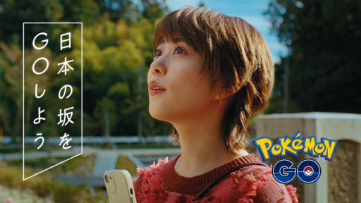 画像ギャラリー No.001のサムネイル画像 / 「Pokémon GO」岡山・吹屋を舞台にした高畑充希さん出演のTVCM放映スタート。日本の坂をGOしよう企画第2弾