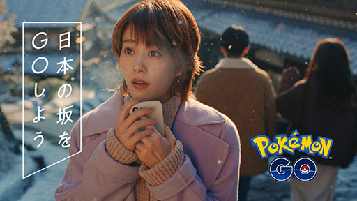 画像ギャラリー No.005のサムネイル画像 / 「ポケモンGO」,高畑充希さん出演の新CMが本日よりオンエア。撮影地の岐阜県・馬籠宿にはリアルポケストップやポケモンの灯籠も登場