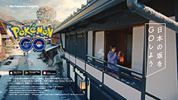 画像ギャラリー No.008のサムネイル画像 / 「ポケモンGO」,高畑充希さん出演の新CMが本日よりオンエア。撮影地の岐阜県・馬籠宿にはリアルポケストップやポケモンの灯籠も登場