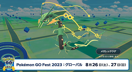画像ギャラリー No.006のサムネイル画像 / 「ポケモンGO」,パルデア地方のポケモンが9月から登場。“Pokémon GO Fest”のグローバルイベントは8月26日と27日に実施。ディアンシーが初登場