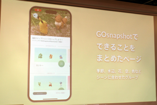 画像ギャラリー No.009のサムネイル画像 / 「ポケモンGO」のAR撮影機能「GOスナップショット」を大幅に強化するアップデートは本日配信。Nianticの開発陣が新機能の詳細を解説