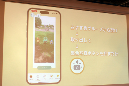 画像ギャラリー No.010のサムネイル画像 / 「ポケモンGO」のAR撮影機能「GOスナップショット」を大幅に強化するアップデートは本日配信。Nianticの開発陣が新機能の詳細を解説