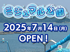東海初のポケモン公園「ミジュマル公園」，三重県鈴鹿市と鳥羽市で本日オープン。「Pokémon GO」との連携施策も開始