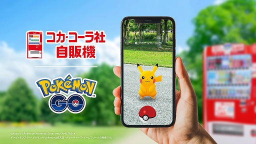 画像ギャラリー No.001のサムネイル画像 / 「Pokémon GO」と日本コカ・コーラがパートナーシップを締結。全国約3万台の対応自販機がアプリ内で「ポケストップ」として登場