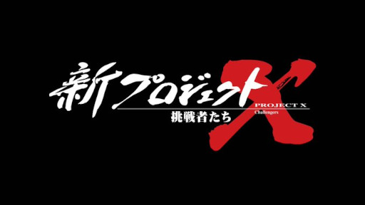画像ギャラリー No.003のサムネイル画像 / 「ポケモン GO」,「新プロジェクトX〜挑戦者たち〜」で特集。孤独な少年時代をゲームに救われた開発者の挑戦に迫る
