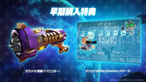 画像ギャラリー No.004のサムネイル画像 / 「ラチェット&クランク THE GAME」,限定生産版の詳細情報が公開