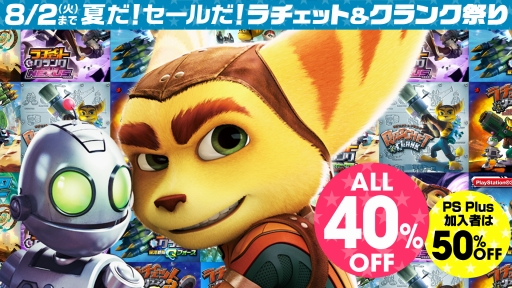 画像ギャラリー No.001のサムネイル画像 / 「ラチェット＆クランク THE GAME」の発売に先がけ，過去作のセールがPS Storeで始まる