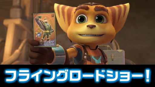 画像ギャラリー No.002のサムネイル画像 / 「ラチェット&クランク THE GAME」に収録される「THE MOVIE」の冒頭シーンを公開