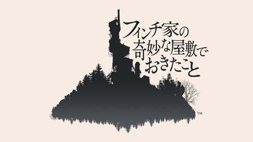 画像ギャラリー No.001のサムネイル画像 / PS4「フィンチ家の奇妙な屋敷でおきたこと」が2016年に配信。Giant Sparrowが贈る一人称アドベンチャー