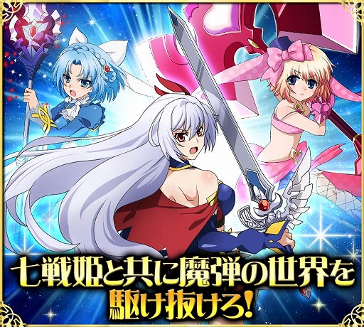 画像ギャラリー No.008のサムネイル画像 / 「魔弾の王と戦姫」の配信がGREEでスタート。記念キャンペーンも実施