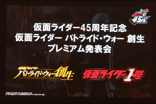 画像ギャラリー No.002のサムネイル画像 / 「仮面ライダー バトライド・ウォー創生」のプレミアム発表会が開催。藤岡 弘、さん達3名の仮面ライダーが登壇した会場の模様をレポート