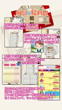 画像ギャラリー No.005のサムネイル画像 / 札束を積み上げて入金しよう。「毎日が給料日」がAndroid向けに配信