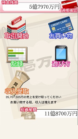 毎日が給料日